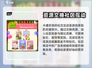 卡通农场🌟新手必看！极速上手秘籍🎉截图4