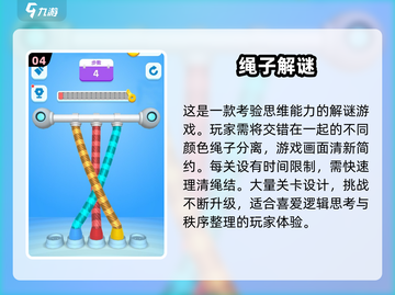 2025最🔥解绳子小游戏合集❗让你欲罢不能🎉截图5