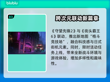 守望先锋×街头霸王6联动时间曝光！💥游戏迷不容错过🔥截图4
