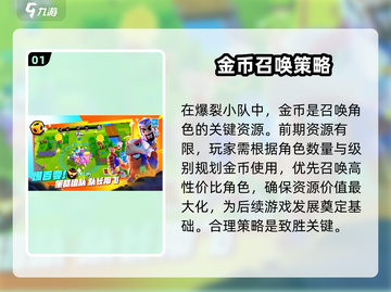 爆裂小队召唤机制大起底💥游戏党必看！截图2