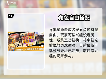 黑星勇者成名录🔥玩法超有趣，不玩你亏了！🎮截图2