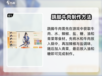 扶摇一梦🔥游戏同款跷脚牛肉制作指南来了！截图2