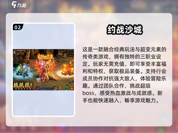 🔥2025必玩复古传奇手游🔥高人气榜单出炉！截图3