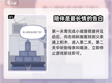 拣爱番外篇🔥攻略全解析，轻松通关不求人！🎮截图2