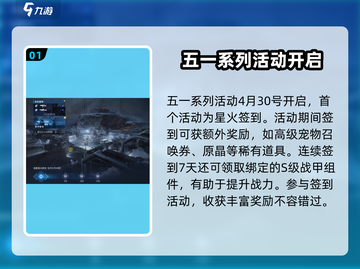 《星球重启》五一活动大曝光💥，海量福利等你来拿！🔥截图2
