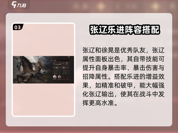 三国群英传鸿鹄霸业🔥乐进玩法详解，强度爆表！截图4