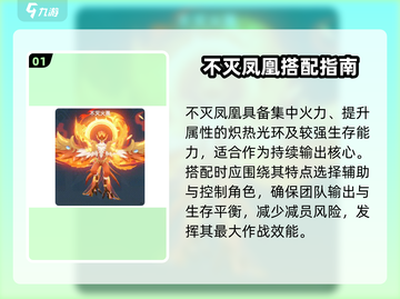 🔥《猎风传说》不灭凤凰觉醒！💥截图2