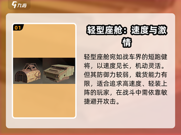 创世战车座舱大揭秘🔥最佳配置推荐🎉截图2