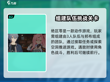 绝区零🔥手游下载+玩法攻略，超劲爆游戏体验不容错过！截图3