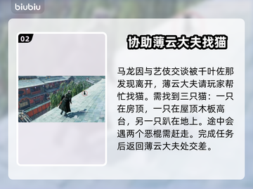《浪人崛起》小鹿乱撞的少女心通关秘籍✨截图3