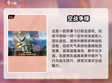 ✈2024必玩开飞机游戏🔥排行榜单大揭秘！截图7