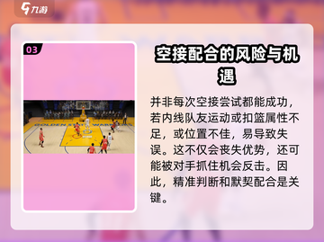 美职篮全明星🔥空接传球操作分享🏀截图4