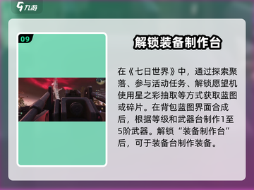 七日世界手游🔥探索空间通关秘籍🎉截图10