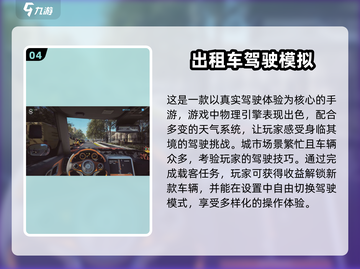 🚗2025必玩！超好玩的模拟驾驶手游推荐🔥截图5