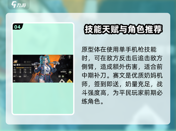 《钢岚角色强度排行大揭秘！🔥》截图5