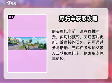 心动小镇🔥摩托车获取攻略✨超简单方法快来看！截图4