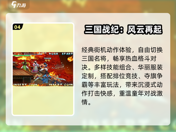 🔥2025最燃三国动作手游💥截图5