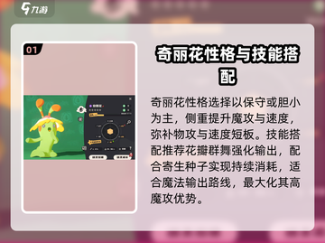 洛克王国奇丽花进化🔥性格选择必看！✨截图2