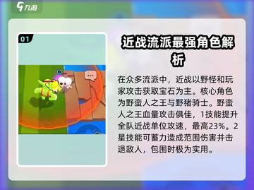 爆裂小队最强角色🔥revealed！游戏王者非他莫属截图2