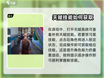 零号任务🔥技能获取全攻略，快速上手制胜关键！截图2