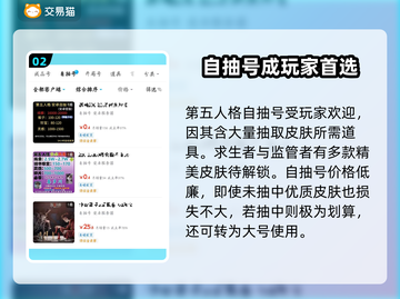 第五人格：自抽号交易平台大揭秘！🔥截图3