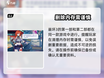 崩坏3第二部内存删除方法💥 清理空间超简单！截图3
