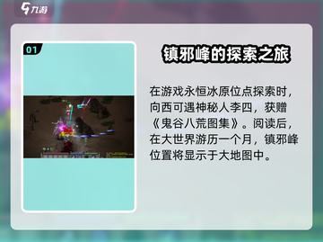 鬼谷八荒🔥镇邪峰隐藏任务位置揭秘！📌截图2