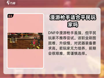 地下城与勇士手游🔥漫游枪手超强攻略🌟截图4