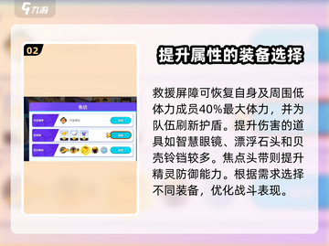 宝可梦大集结装备效果全揭秘💥🔥截图3