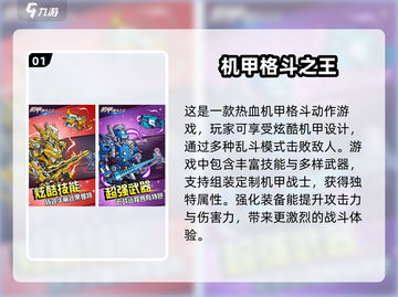 🔥2025最潮机甲人格斗手游合集💥机甲迷不容错过！截图2
