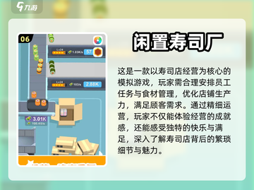 🍣2024超🔥寿司店游戏合集🍣截图7