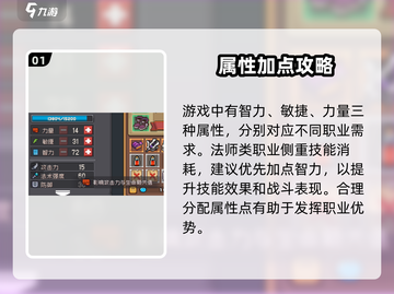 《元气骑士前传属性点全解析💥》🎮截图2