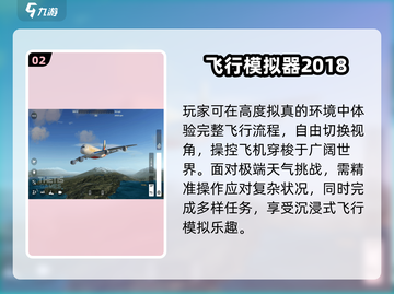 ✈2025最火飞行游戏TOP榜🔥截图3