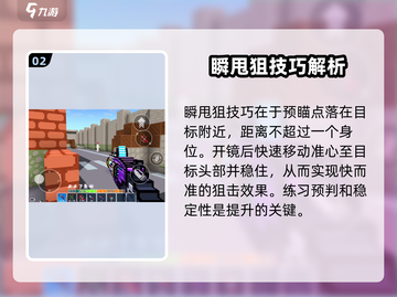 像素射击🔥瞬甩狙技巧🔥让你秒变神枪手！截图3