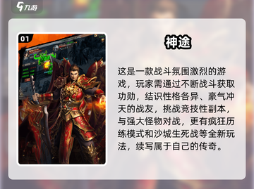 🔥2024神途手游TOP10榜单🎮必玩推荐！截图2