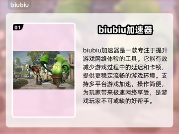 花园战争加速器推荐🔥下载必备！🎮截图2
