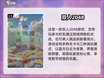 🔥2025超热门双人智力游戏推荐💡截图4