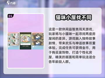 2025超🔥找不同手游推荐🎉免费玩截图6