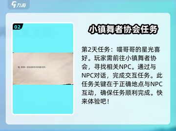 跳舞星计划💡五边形草莓获取攻略🎉截图3