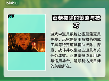 最终幻想7重生：蘑菇拔法大揭秘🔥🍄截图4