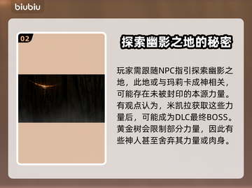 艾尔登法环🔥黄金树之影隐藏剧情大起底！截图3