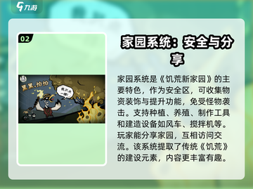 《饥荒》新家园VS原版🔥玩法大不同！你玩对了吗？截图3
