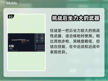 无畏契约萌新必看！新手武器推荐🔥🔫截图3