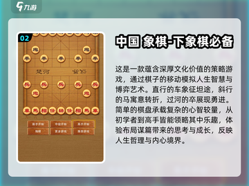 🔥2025年最值得玩的中国象棋游戏推荐🎉截图3