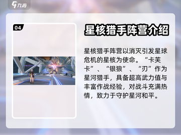 崩坏星穹铁道🔥阵营全解析，游戏党必看！截图5