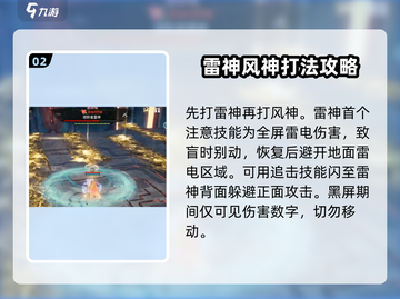 剑灵2风雷洞打法🔥超详细通关攻略来啦！截图3