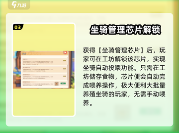 🎮《沙石镇时光》坐骑芯片全攻略！截图4