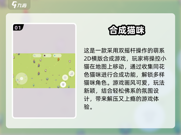 🔥2025超火猫咪游戏TOP榜！萌宠合成大推荐🐾截图2