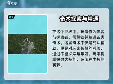 燕云十六声🔥通用奇术全解析！必看👇截图2