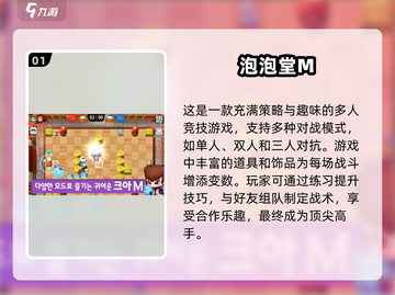 2025必玩泡泡堂手游🔥经典汇总来啦！截图2